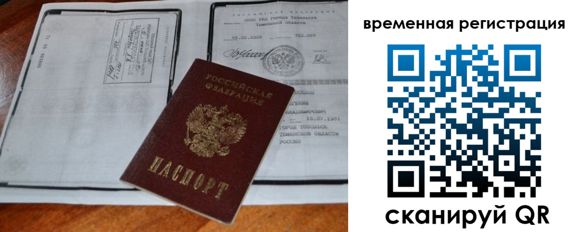 временная регистрация в Грязях