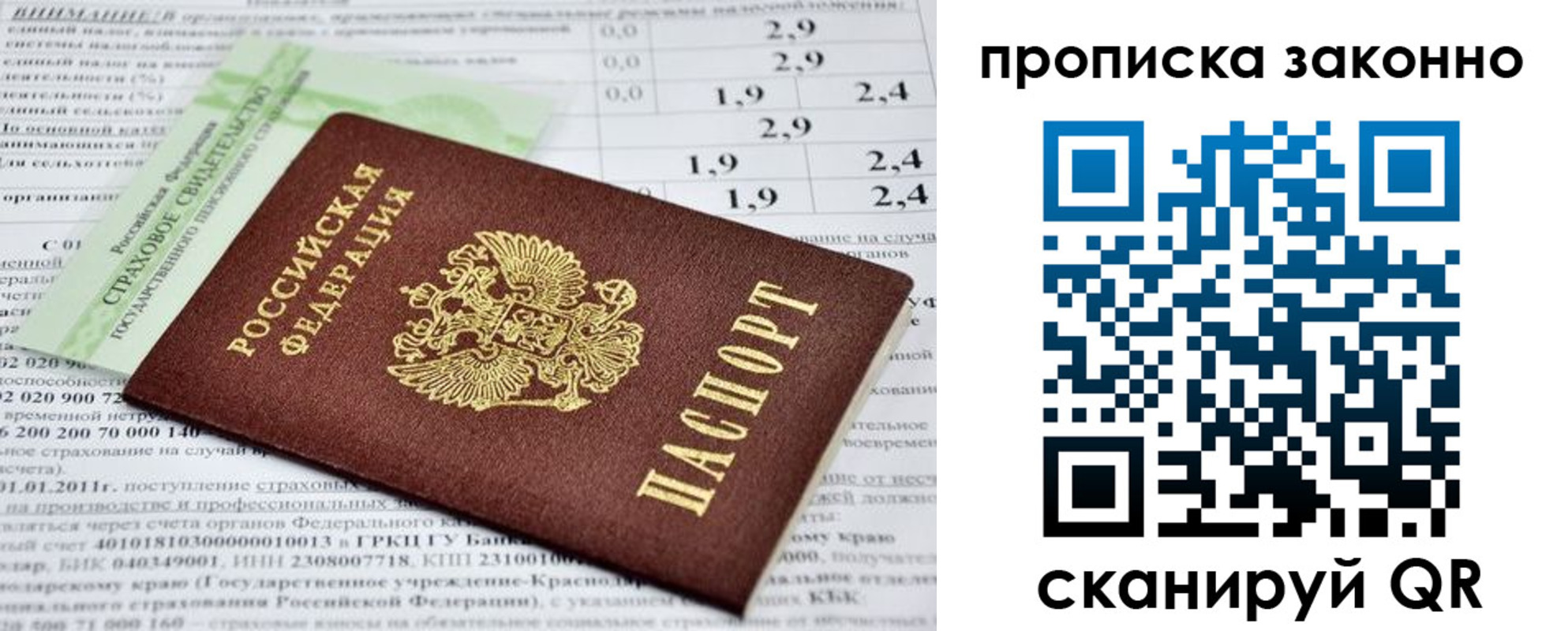 временная регистрация недорого в Грязях
