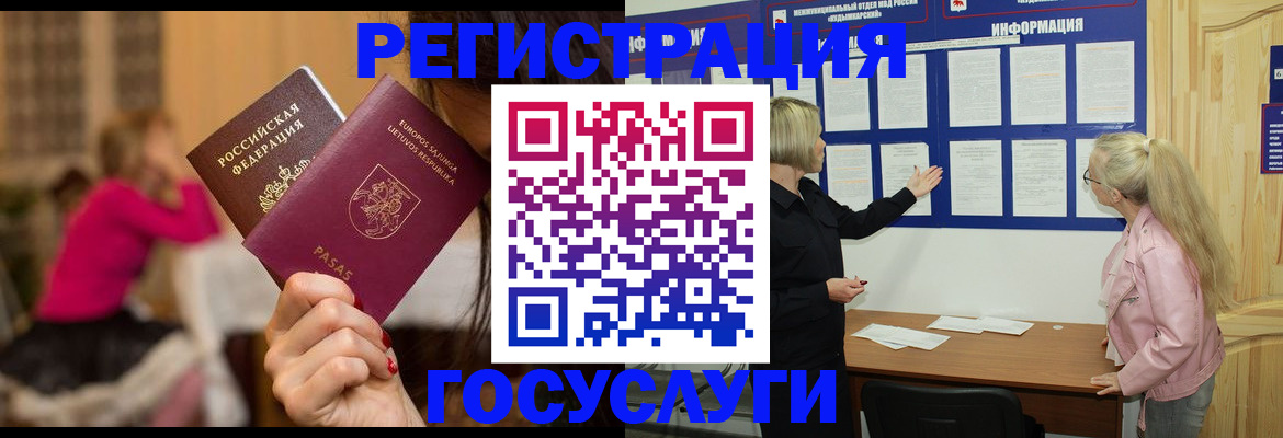 прописка в Грязях