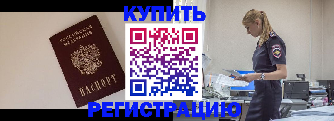 временная регистрация надежно в Грязях